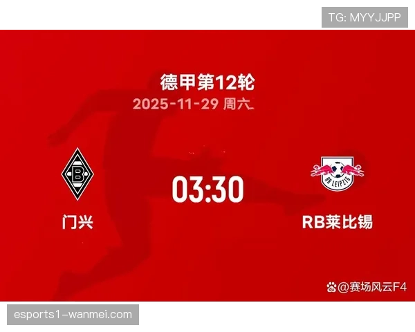 RB莱比锡主场力克门兴 赛后积分榜上稳固欧冠区席位